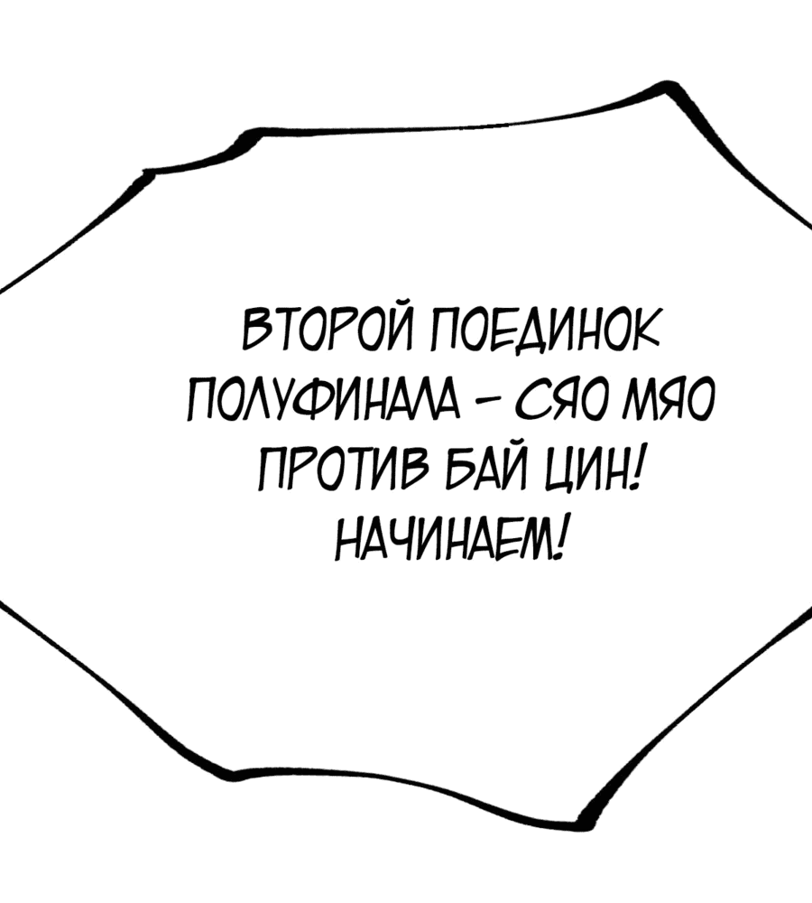 Манга Система заставила стать злодеем - Глава 39 Страница 5