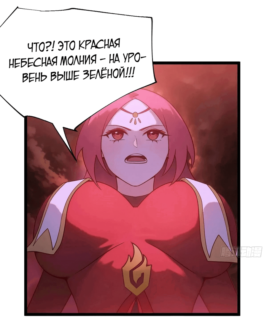Манга Система заставила стать злодеем - Глава 36 Страница 31