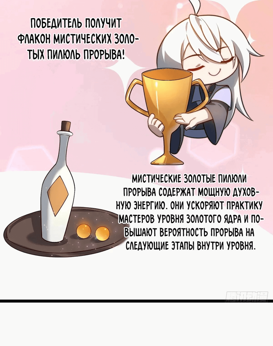 Манга Система заставила стать злодеем - Глава 36 Страница 16