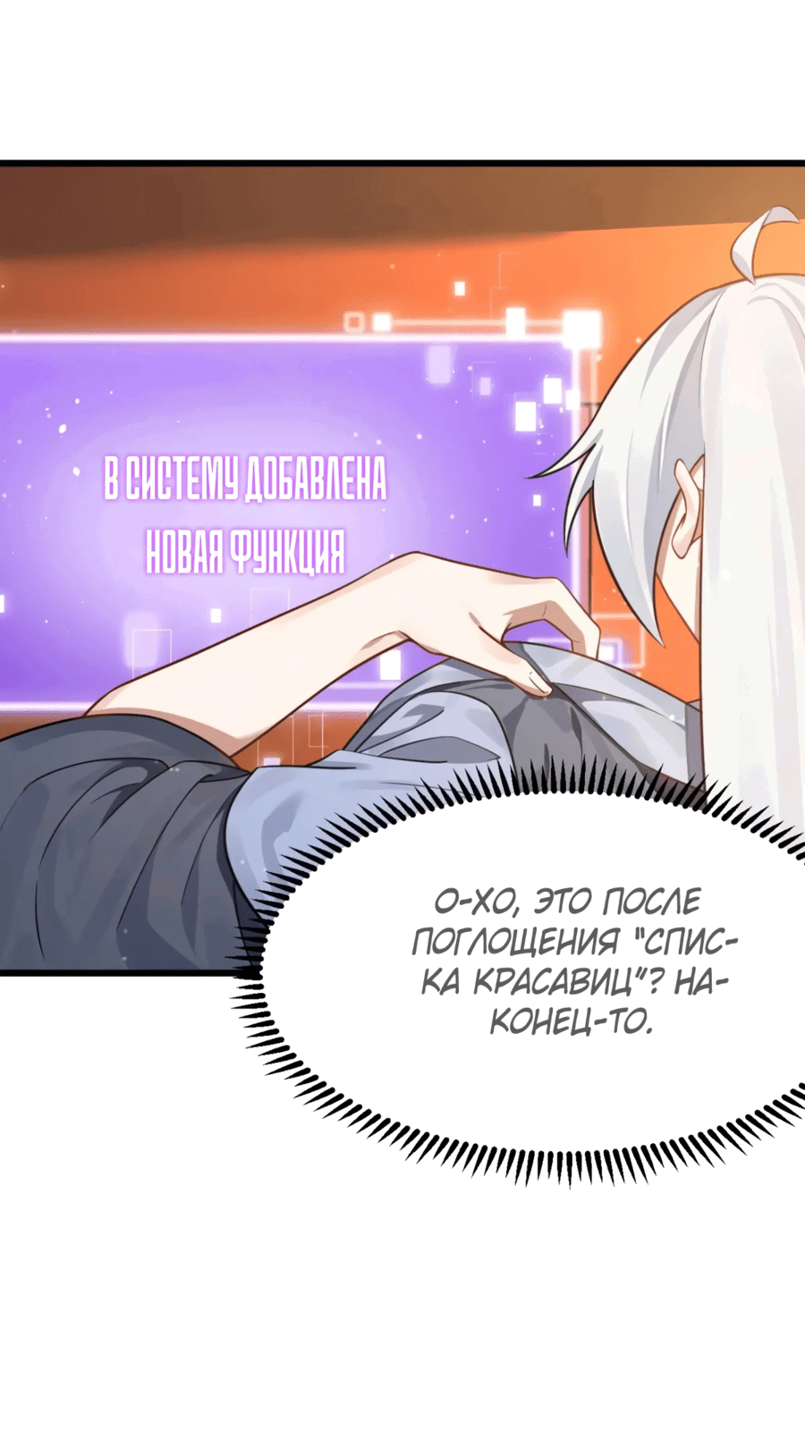 Манга Система заставила стать злодеем - Глава 24 Страница 4