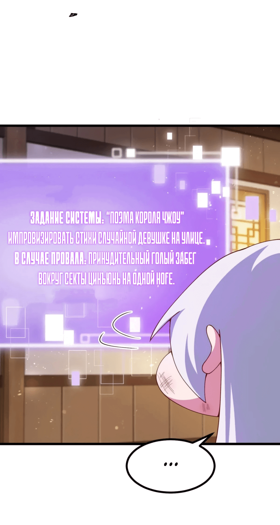 Манга Система заставила стать злодеем - Глава 23 Страница 16