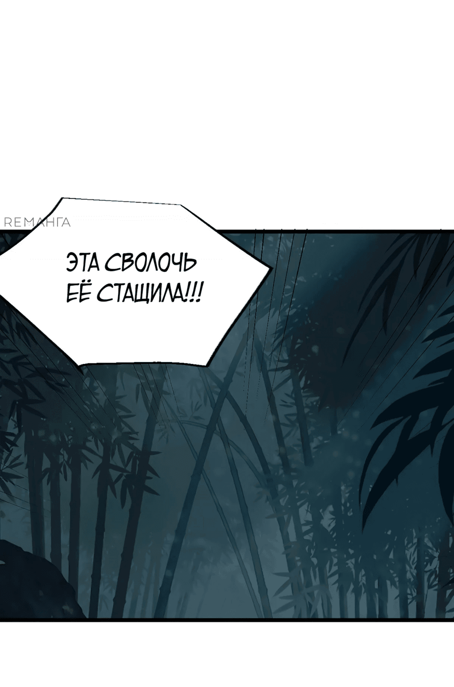 Манга Система заставила стать злодеем - Глава 22 Страница 24