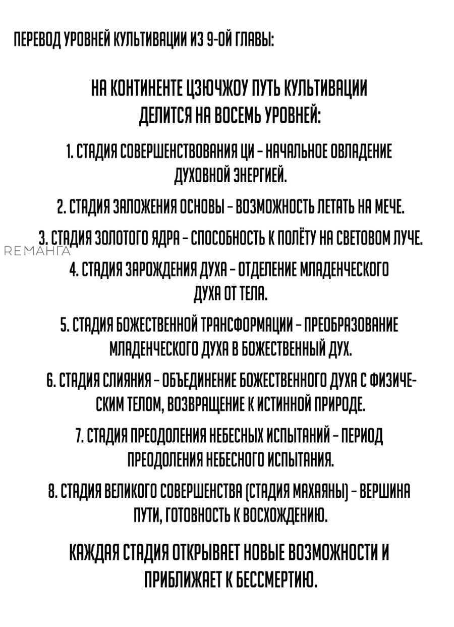 Манга Система заставила стать злодеем - Глава 20 Страница 22