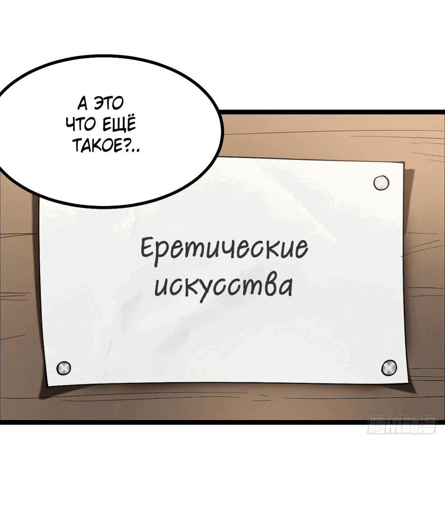 Манга Система заставила стать злодеем - Глава 18 Страница 21