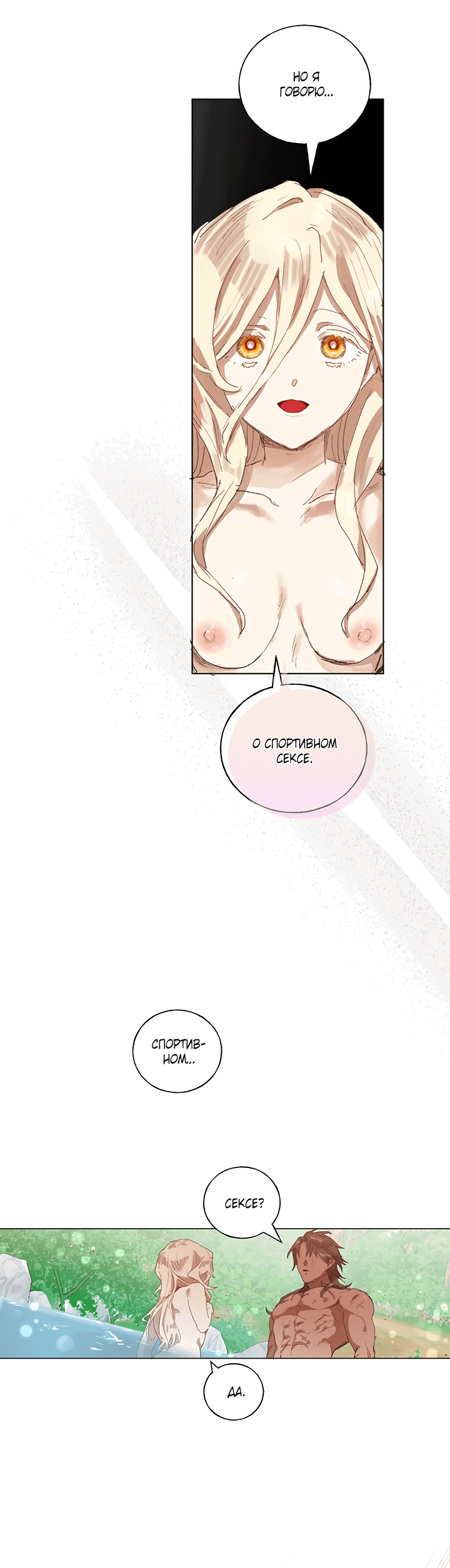 Манга Жизнь падшей святой с дьяволом: Пожалуйста, дайте мне драгоценный шанс - Глава 22 Страница 7