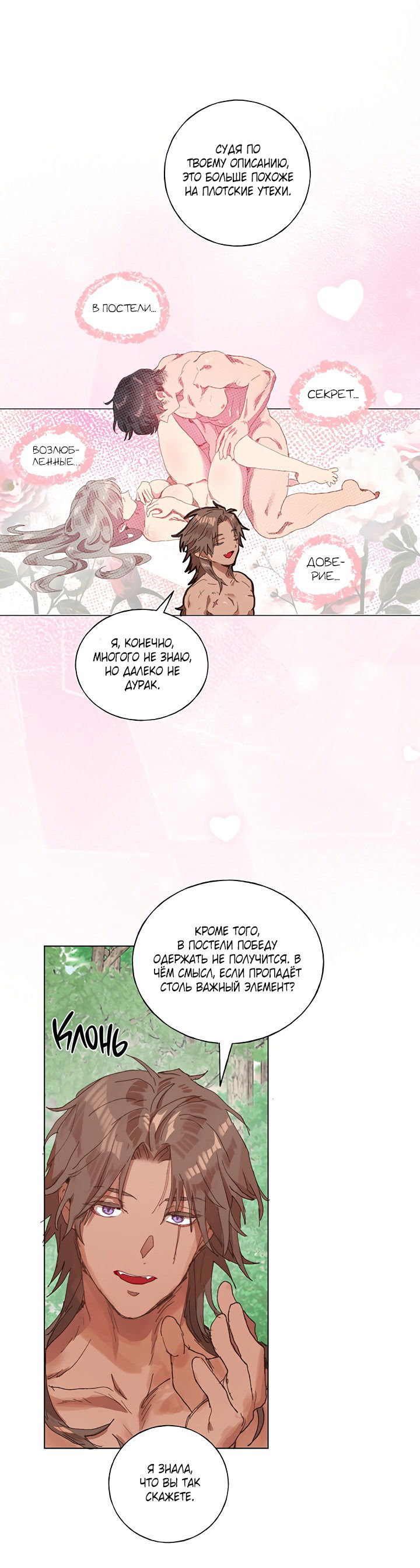 Манга Жизнь падшей святой с дьяволом: Пожалуйста, дайте мне драгоценный шанс - Глава 22 Страница 6