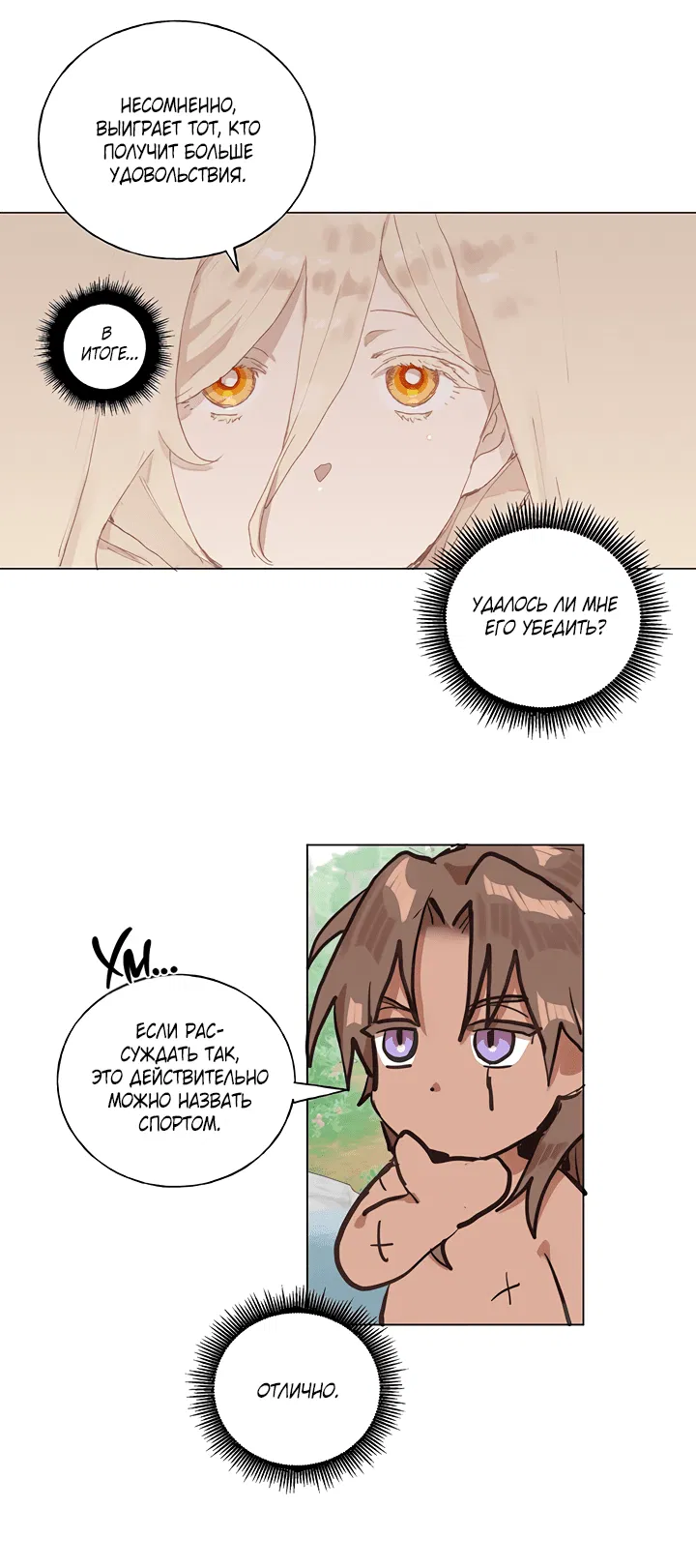 Манга Жизнь падшей святой с дьяволом: Пожалуйста, дайте мне драгоценный шанс - Глава 22 Страница 9