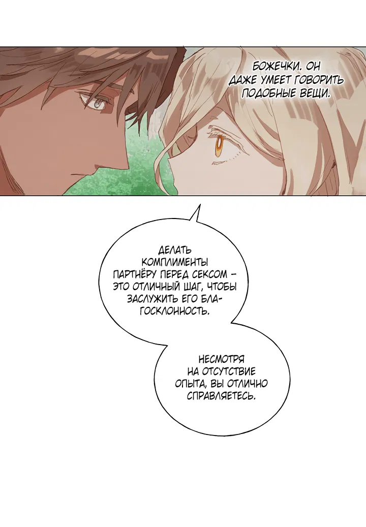 Манга Жизнь падшей святой с дьяволом: Пожалуйста, дайте мне драгоценный шанс - Глава 22 Страница 23