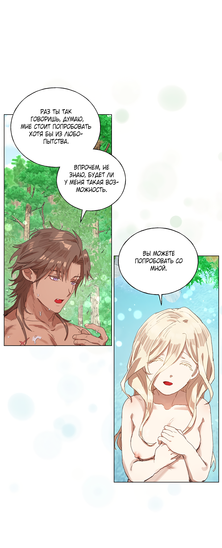 Манга Жизнь падшей святой с дьяволом: Пожалуйста, дайте мне драгоценный шанс - Глава 22 Страница 17