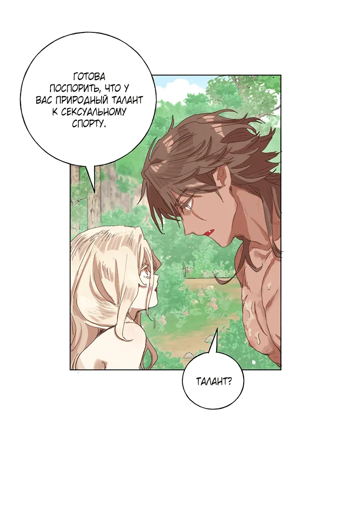 Манга Жизнь падшей святой с дьяволом: Пожалуйста, дайте мне драгоценный шанс - Глава 22 Страница 15