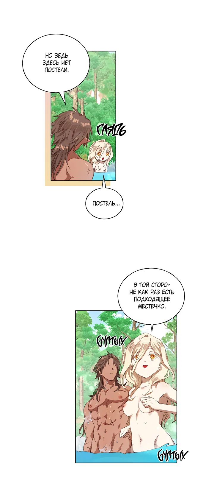 Манга Жизнь падшей святой с дьяволом: Пожалуйста, дайте мне драгоценный шанс - Глава 22 Страница 18