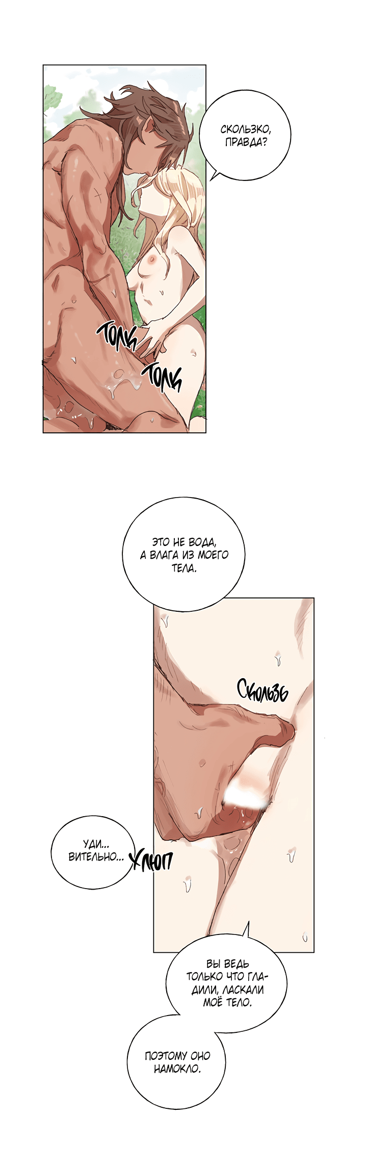 Манга Жизнь падшей святой с дьяволом: Пожалуйста, дайте мне драгоценный шанс - Глава 22 Страница 42