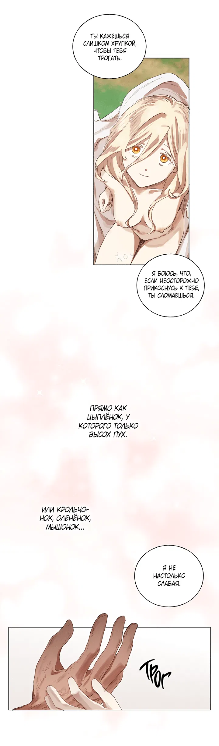 Манга Жизнь падшей святой с дьяволом: Пожалуйста, дайте мне драгоценный шанс - Глава 22 Страница 30