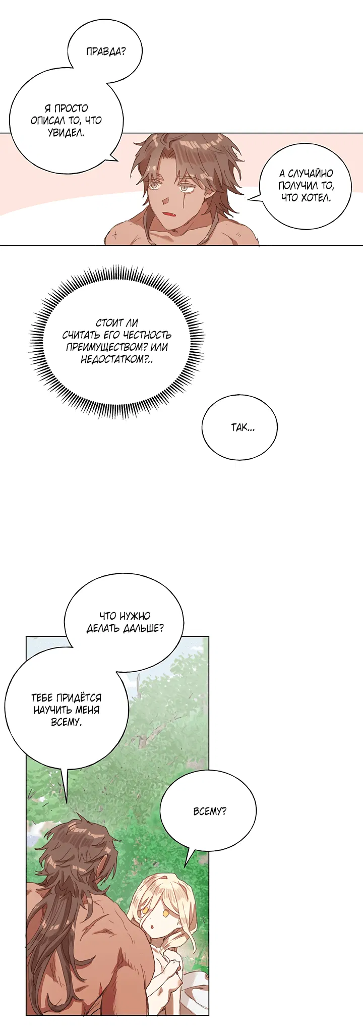 Манга Жизнь падшей святой с дьяволом: Пожалуйста, дайте мне драгоценный шанс - Глава 22 Страница 24