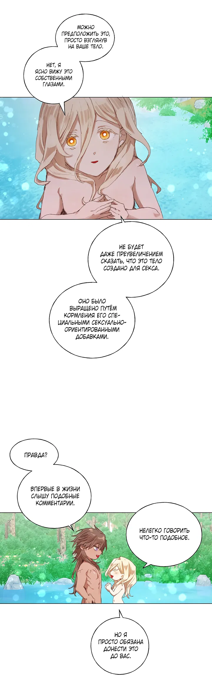 Манга Жизнь падшей святой с дьяволом: Пожалуйста, дайте мне драгоценный шанс - Глава 22 Страница 16