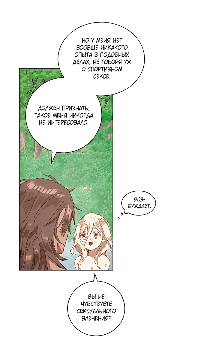 Манга Жизнь падшей святой с дьяволом: Пожалуйста, дайте мне драгоценный шанс - Глава 22 Страница 10
