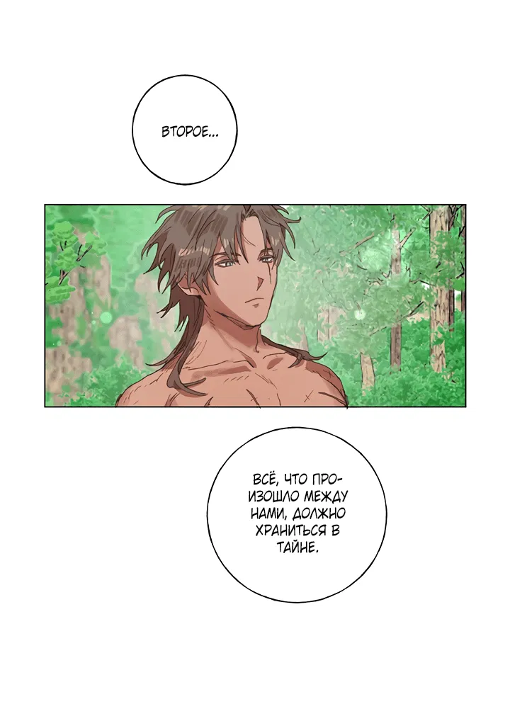 Манга Жизнь падшей святой с дьяволом: Пожалуйста, дайте мне драгоценный шанс - Глава 22 Страница 3