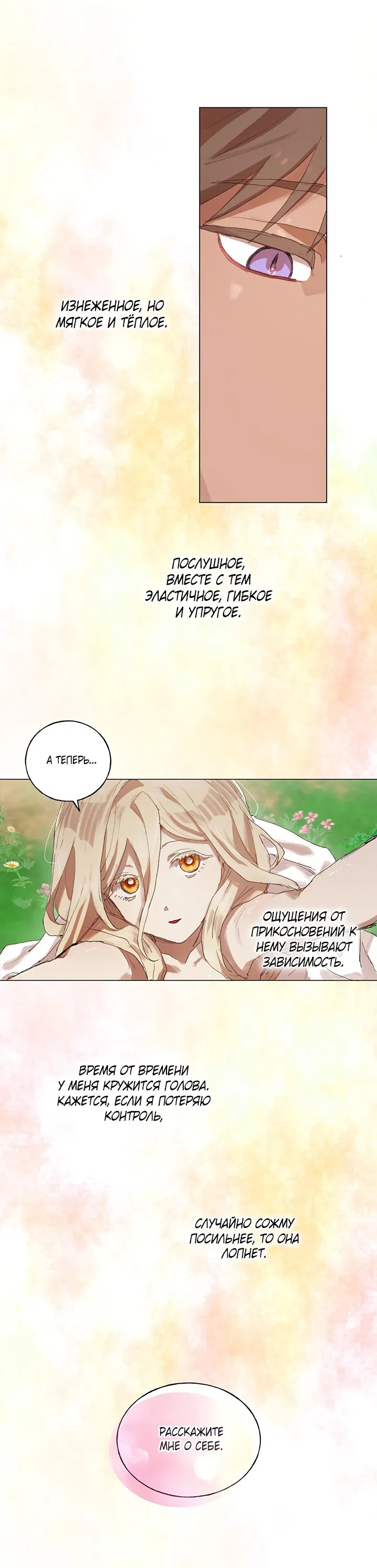 Манга Жизнь падшей святой с дьяволом: Пожалуйста, дайте мне драгоценный шанс - Глава 22 Страница 44