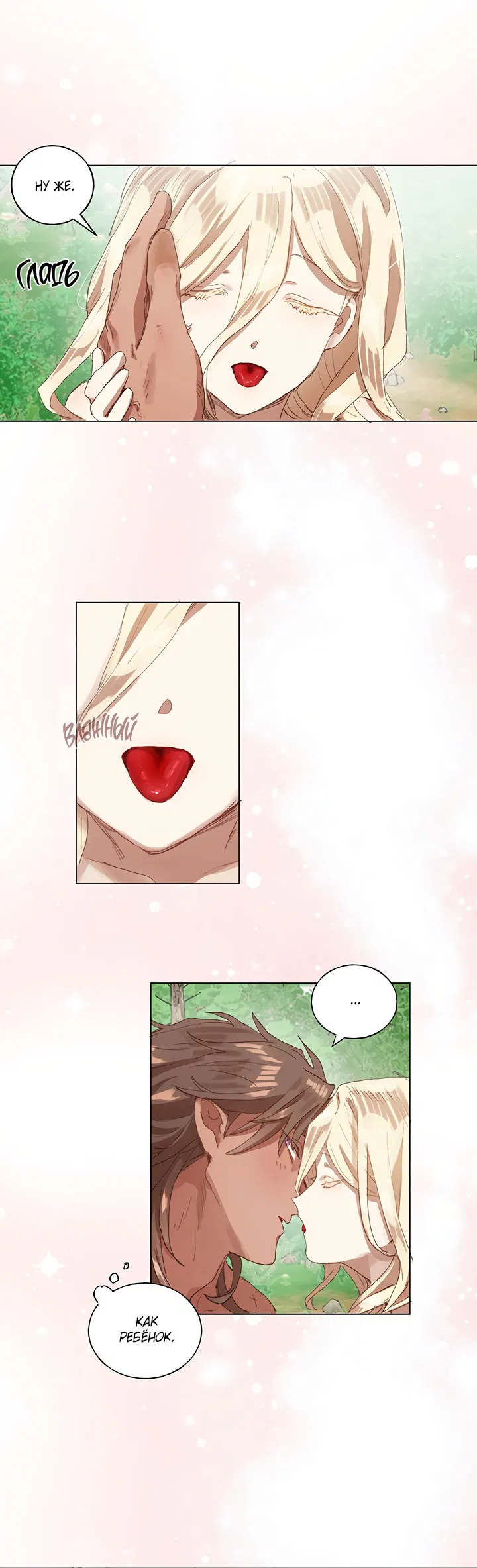 Манга Жизнь падшей святой с дьяволом: Пожалуйста, дайте мне драгоценный шанс - Глава 23 Страница 17