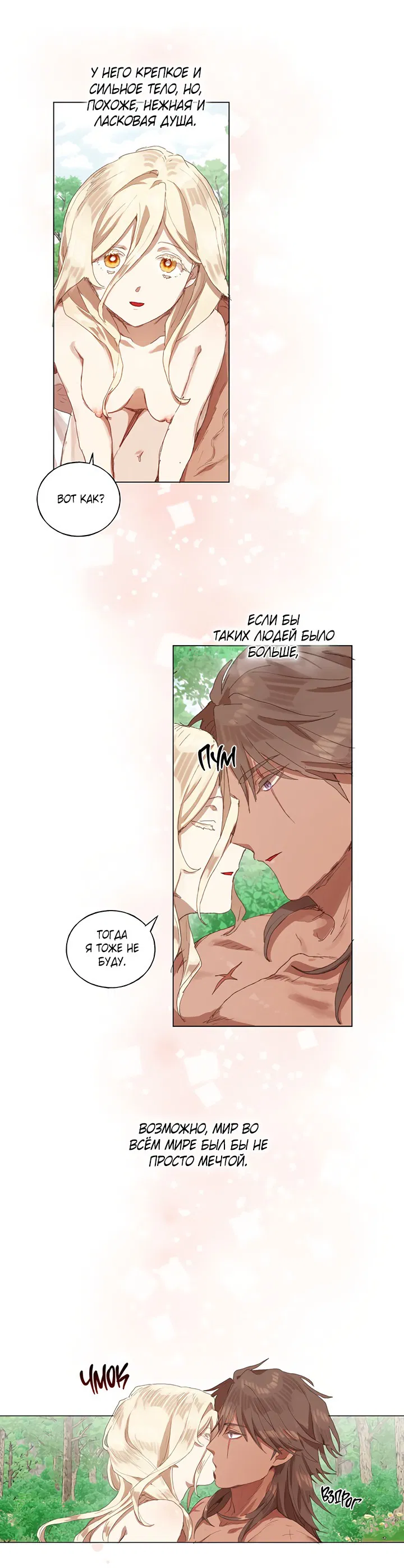 Манга Жизнь падшей святой с дьяволом: Пожалуйста, дайте мне драгоценный шанс - Глава 23 Страница 8