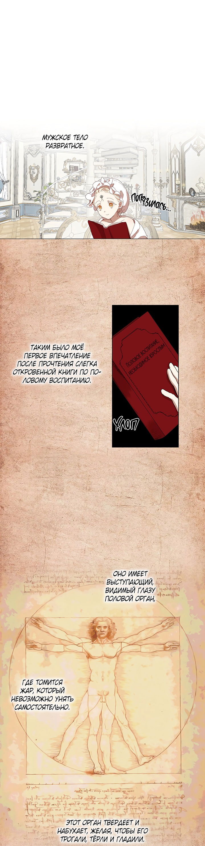 Манга Жизнь падшей святой с дьяволом: Пожалуйста, дайте мне драгоценный шанс - Глава 23 Страница 2