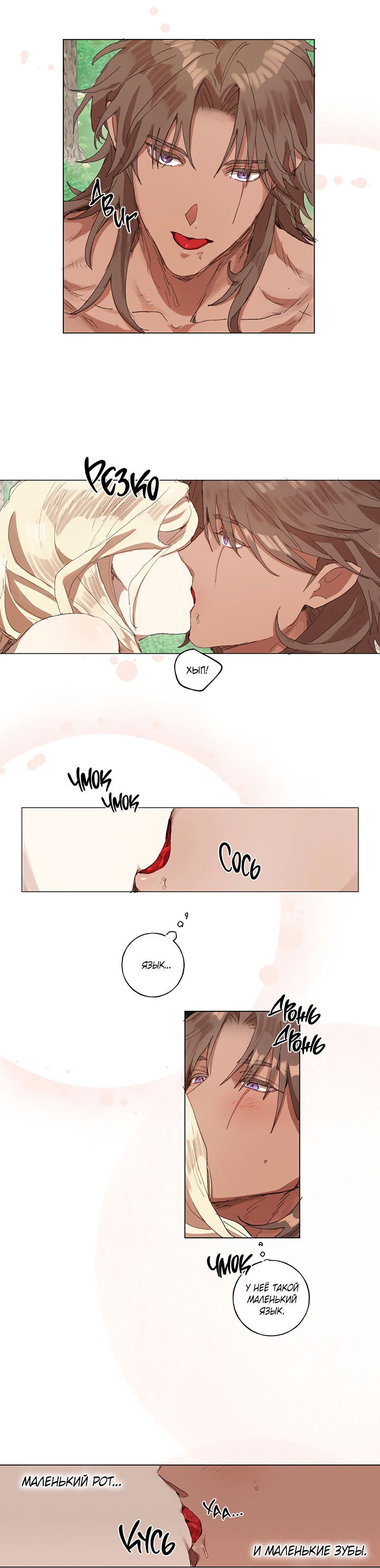 Манга Жизнь падшей святой с дьяволом: Пожалуйста, дайте мне драгоценный шанс - Глава 23 Страница 10