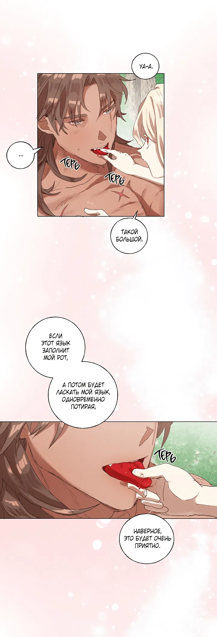 Манга Жизнь падшей святой с дьяволом: Пожалуйста, дайте мне драгоценный шанс - Глава 23 Страница 15