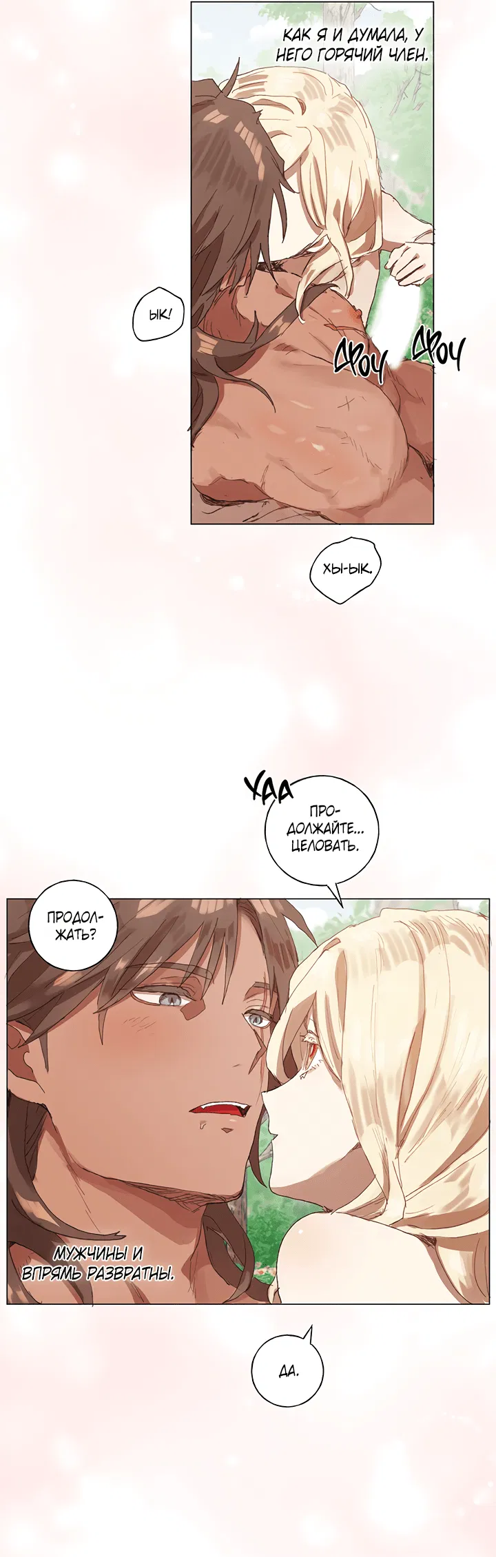 Манга Жизнь падшей святой с дьяволом: Пожалуйста, дайте мне драгоценный шанс - Глава 23 Страница 24