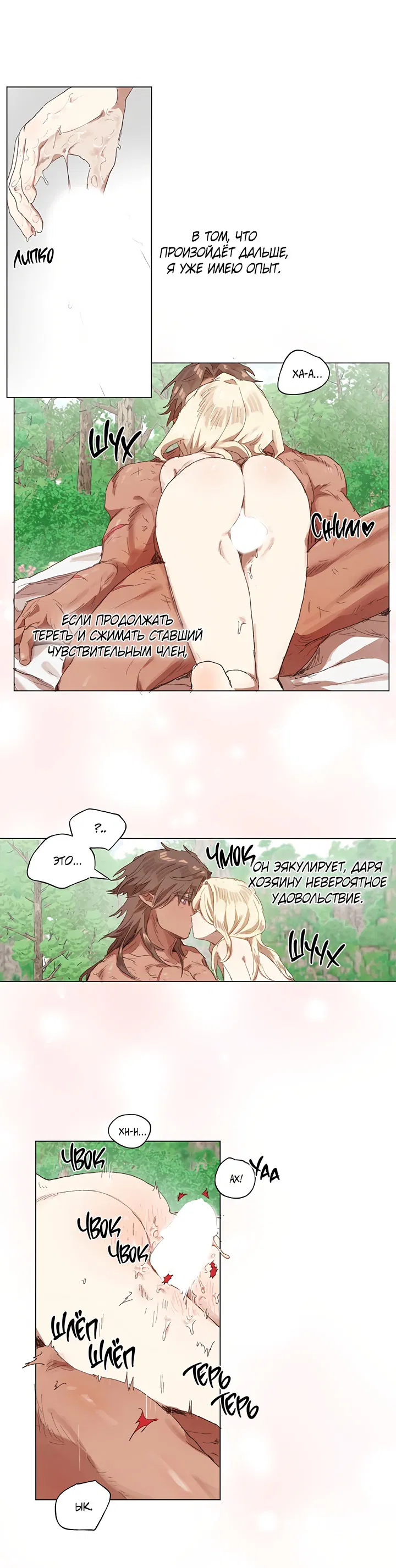 Манга Жизнь падшей святой с дьяволом: Пожалуйста, дайте мне драгоценный шанс - Глава 23 Страница 26