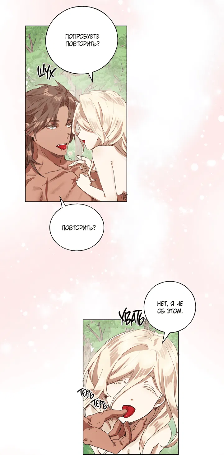 Манга Жизнь падшей святой с дьяволом: Пожалуйста, дайте мне драгоценный шанс - Глава 23 Страница 16
