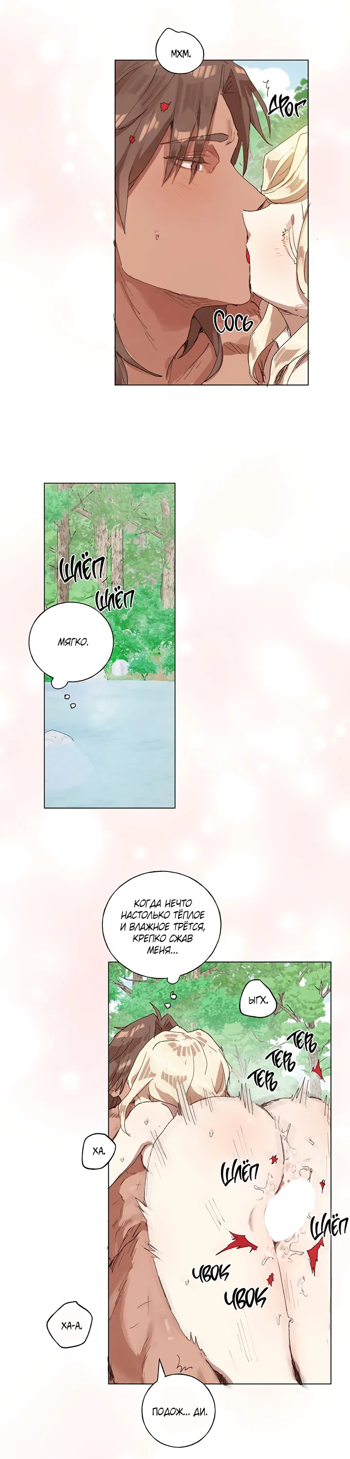 Манга Жизнь падшей святой с дьяволом: Пожалуйста, дайте мне драгоценный шанс - Глава 23 Страница 27