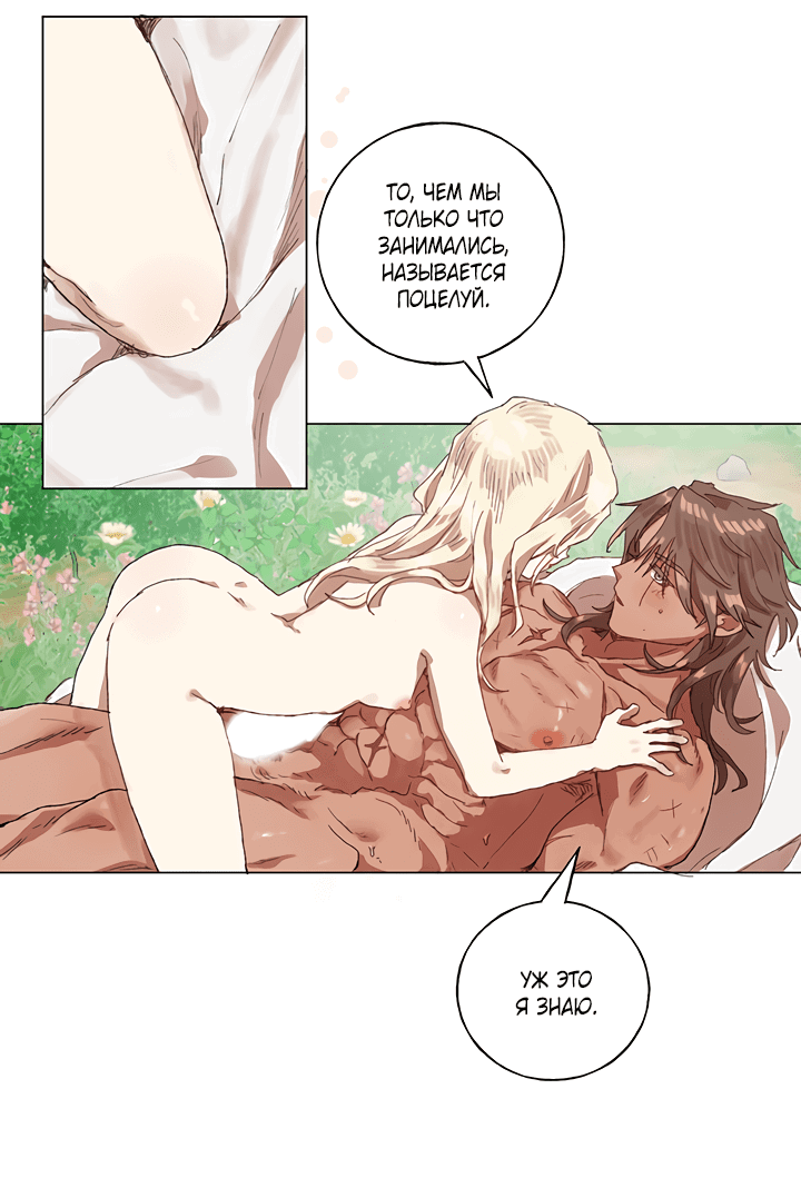 Манга Жизнь падшей святой с дьяволом: Пожалуйста, дайте мне драгоценный шанс - Глава 23 Страница 13