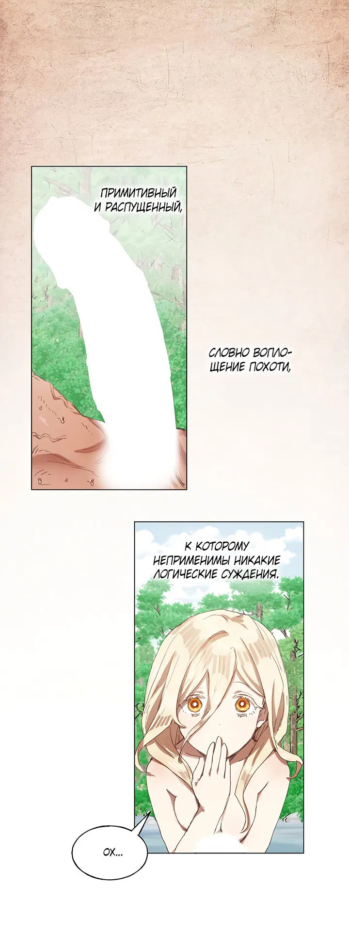 Манга Жизнь падшей святой с дьяволом: Пожалуйста, дайте мне драгоценный шанс - Глава 23 Страница 3