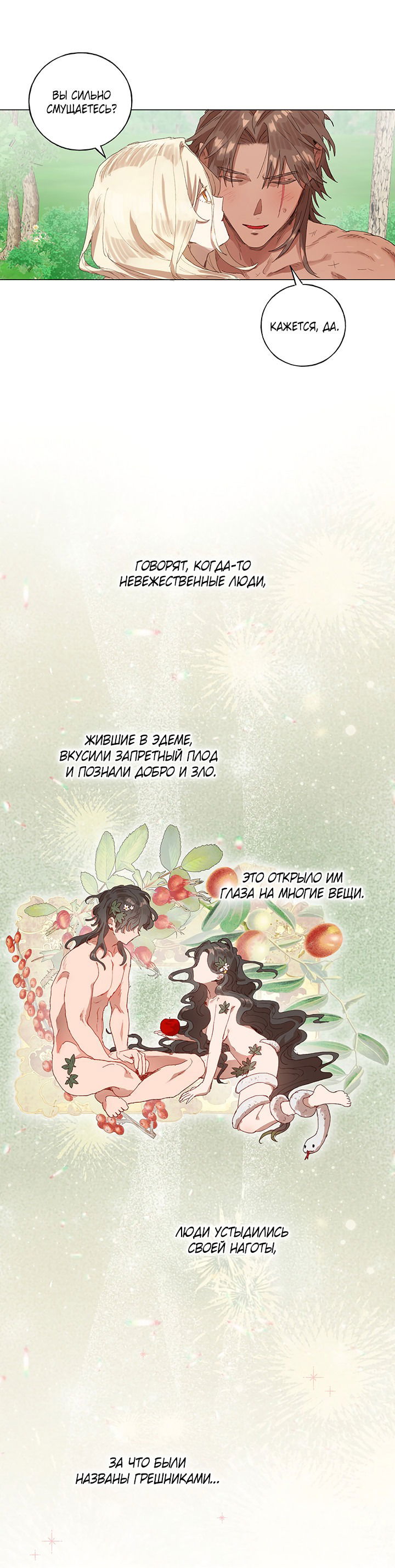 Манга Жизнь падшей святой с дьяволом: Пожалуйста, дайте мне драгоценный шанс - Глава 24 Страница 8