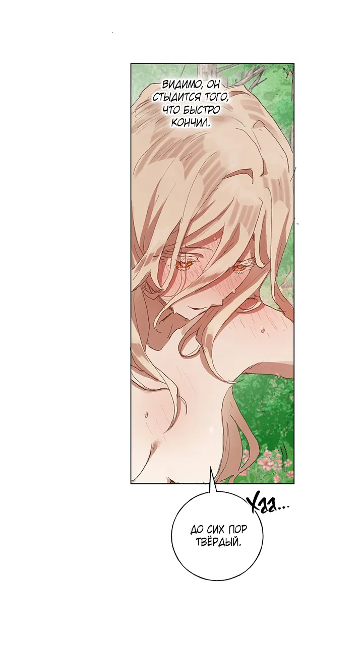 Манга Жизнь падшей святой с дьяволом: Пожалуйста, дайте мне драгоценный шанс - Глава 24 Страница 28