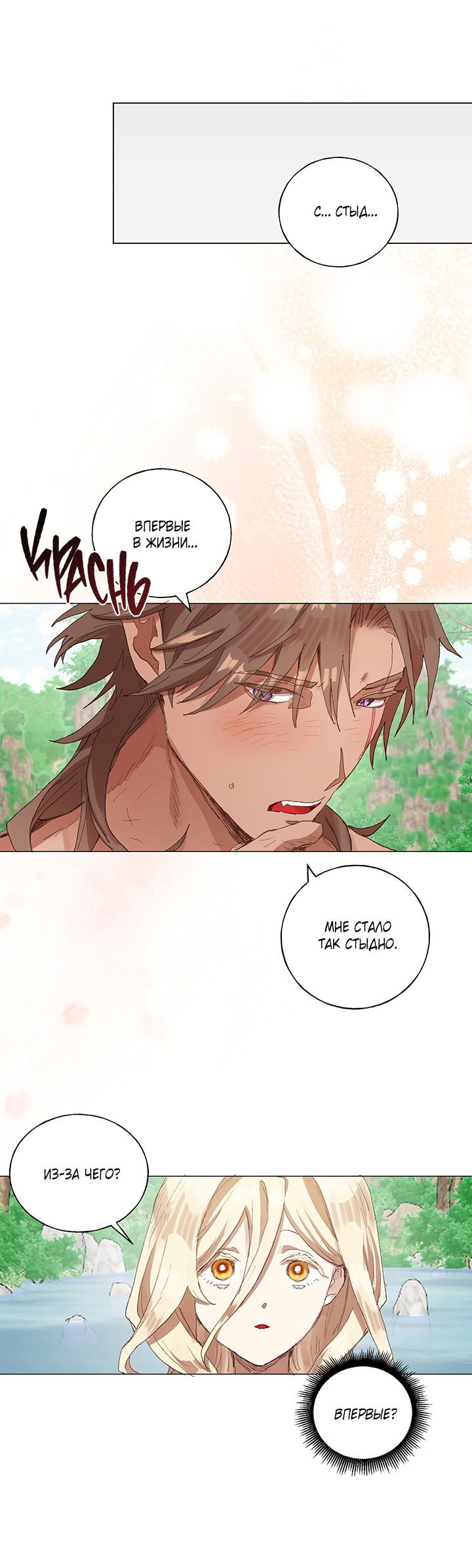 Манга Жизнь падшей святой с дьяволом: Пожалуйста, дайте мне драгоценный шанс - Глава 24 Страница 5