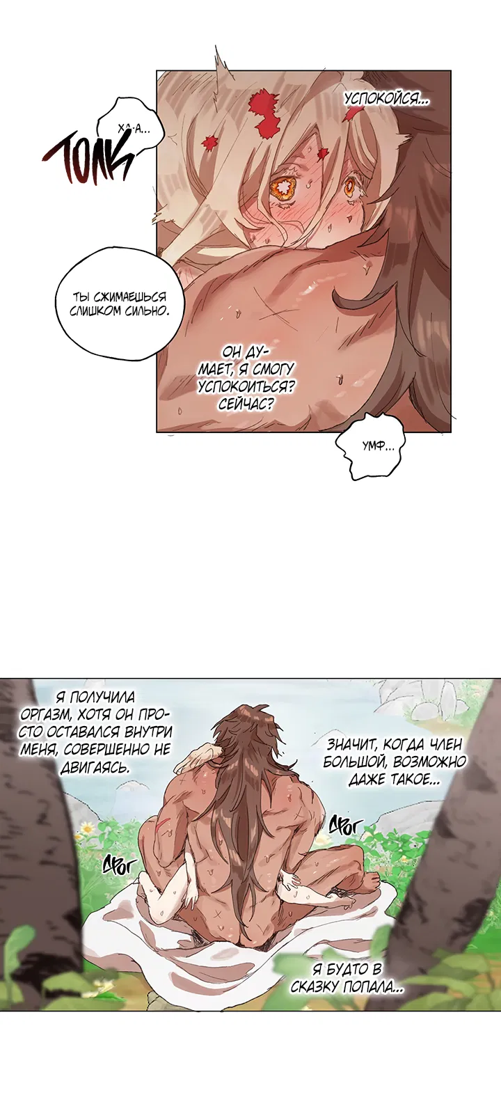 Манга Жизнь падшей святой с дьяволом: Пожалуйста, дайте мне драгоценный шанс - Глава 24 Страница 22