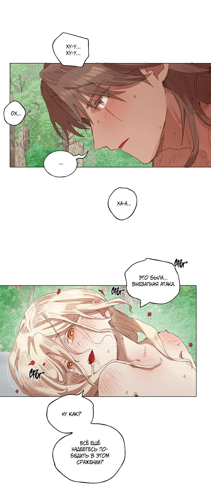 Манга Жизнь падшей святой с дьяволом: Пожалуйста, дайте мне драгоценный шанс - Глава 24 Страница 14