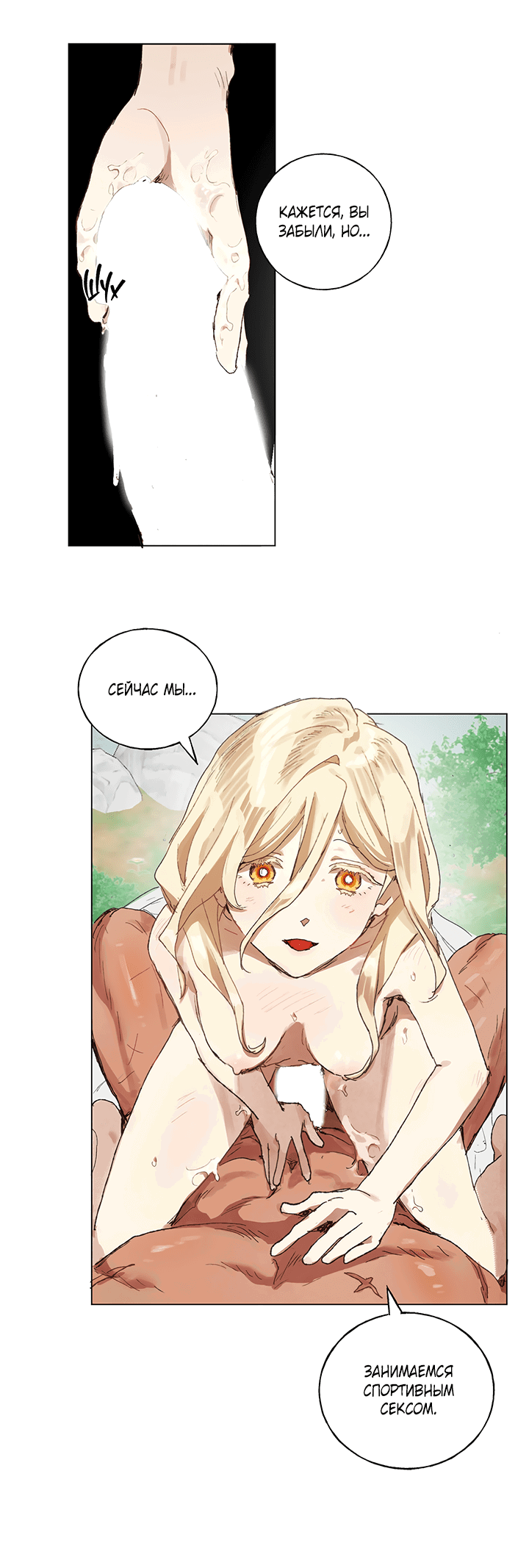 Манга Жизнь падшей святой с дьяволом: Пожалуйста, дайте мне драгоценный шанс - Глава 24 Страница 10