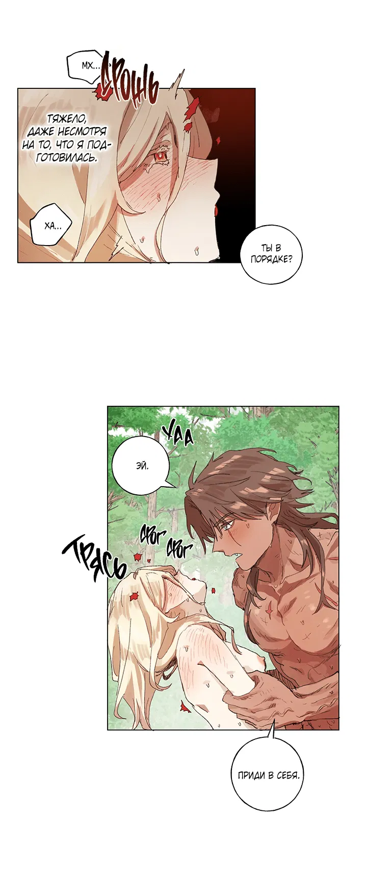 Манга Жизнь падшей святой с дьяволом: Пожалуйста, дайте мне драгоценный шанс - Глава 24 Страница 13