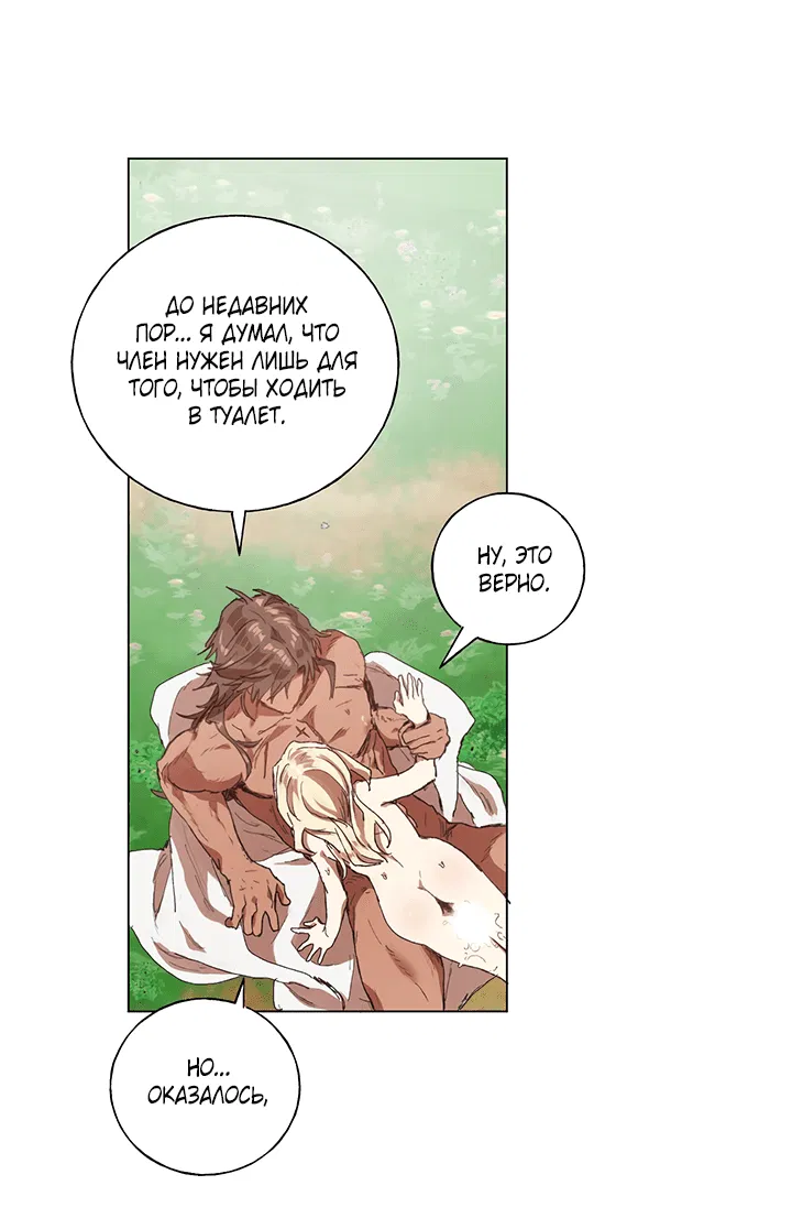 Манга Жизнь падшей святой с дьяволом: Пожалуйста, дайте мне драгоценный шанс - Глава 24 Страница 6