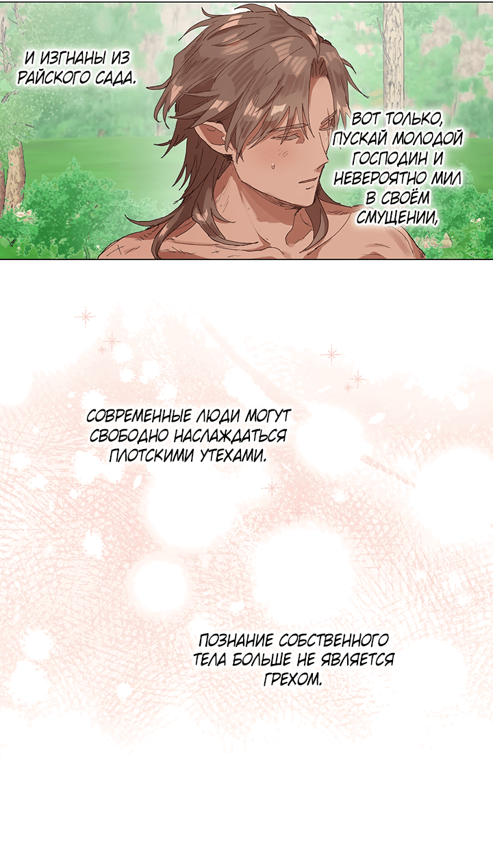 Манга Жизнь падшей святой с дьяволом: Пожалуйста, дайте мне драгоценный шанс - Глава 24 Страница 9