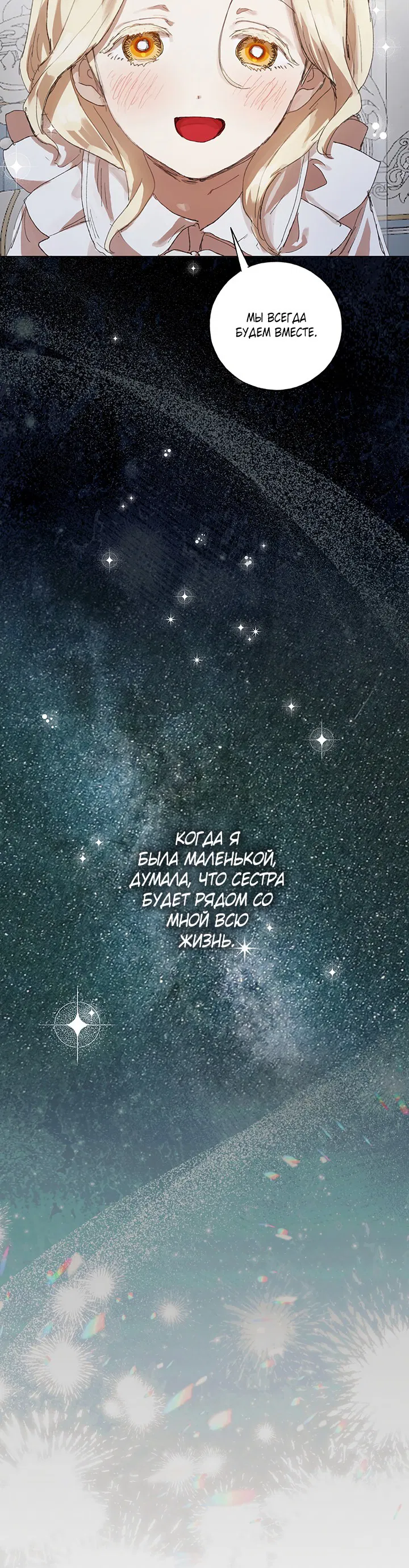 Манга Жизнь падшей святой с дьяволом: Пожалуйста, дайте мне драгоценный шанс - Глава 25 Страница 20