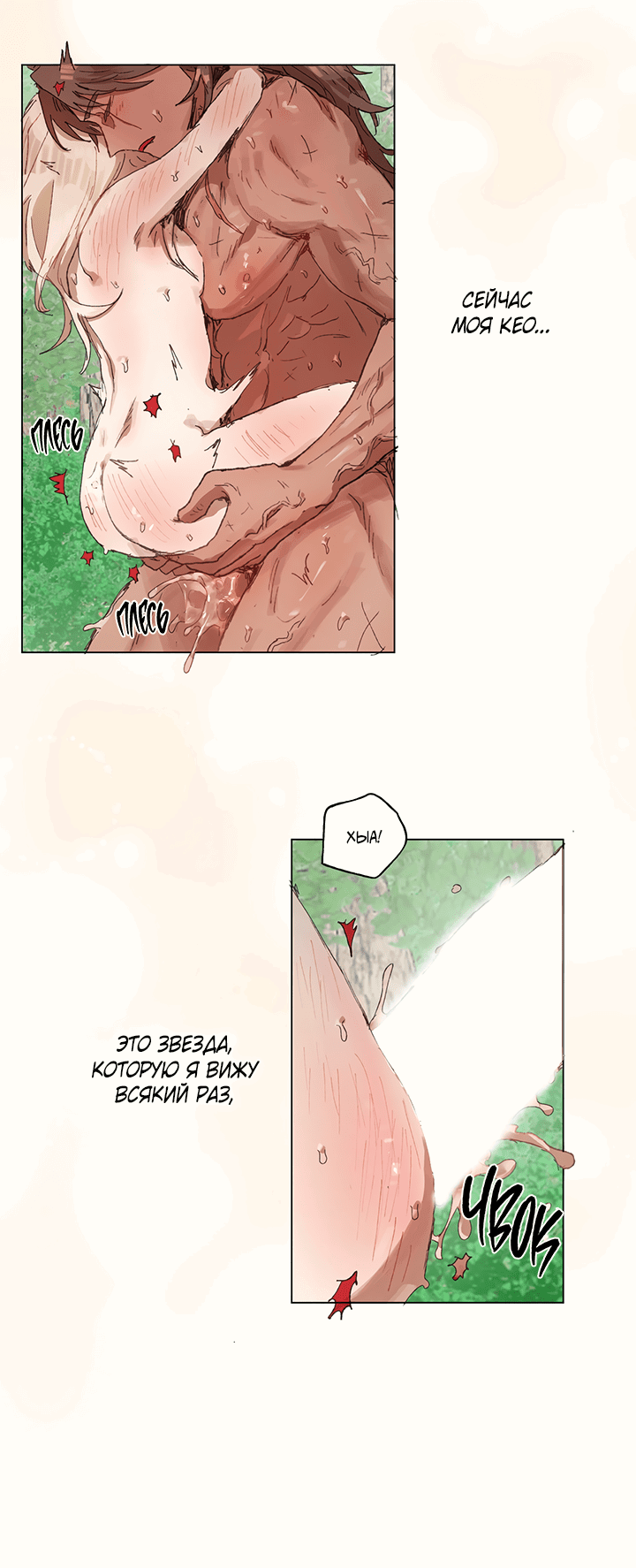 Манга Жизнь падшей святой с дьяволом: Пожалуйста, дайте мне драгоценный шанс - Глава 25 Страница 22