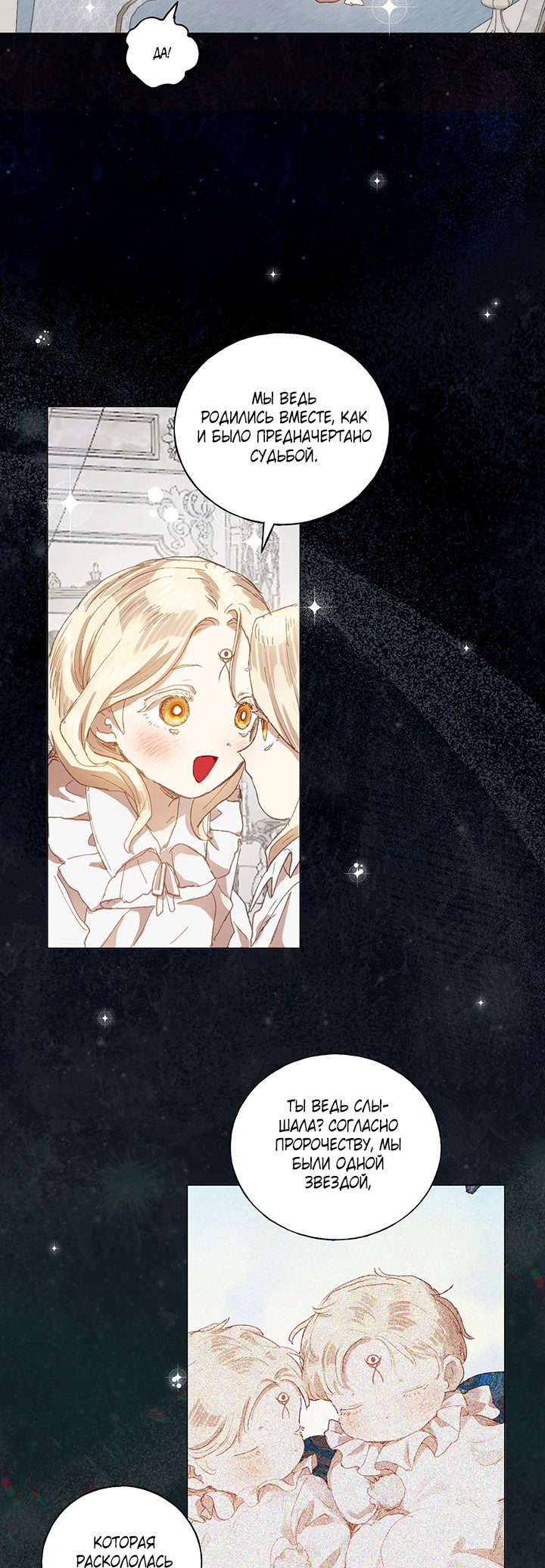 Манга Жизнь падшей святой с дьяволом: Пожалуйста, дайте мне драгоценный шанс - Глава 25 Страница 17