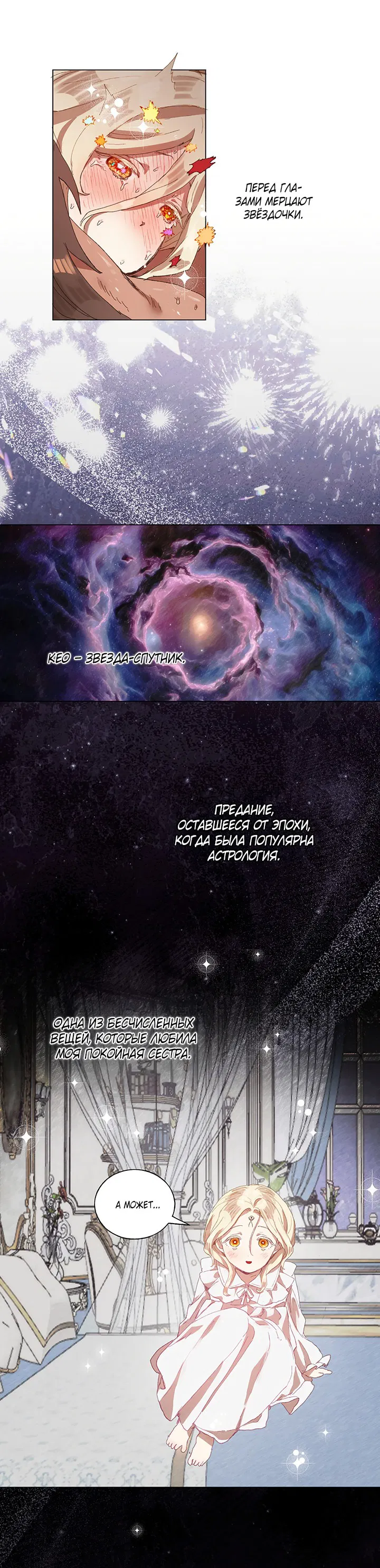 Манга Жизнь падшей святой с дьяволом: Пожалуйста, дайте мне драгоценный шанс - Глава 25 Страница 15