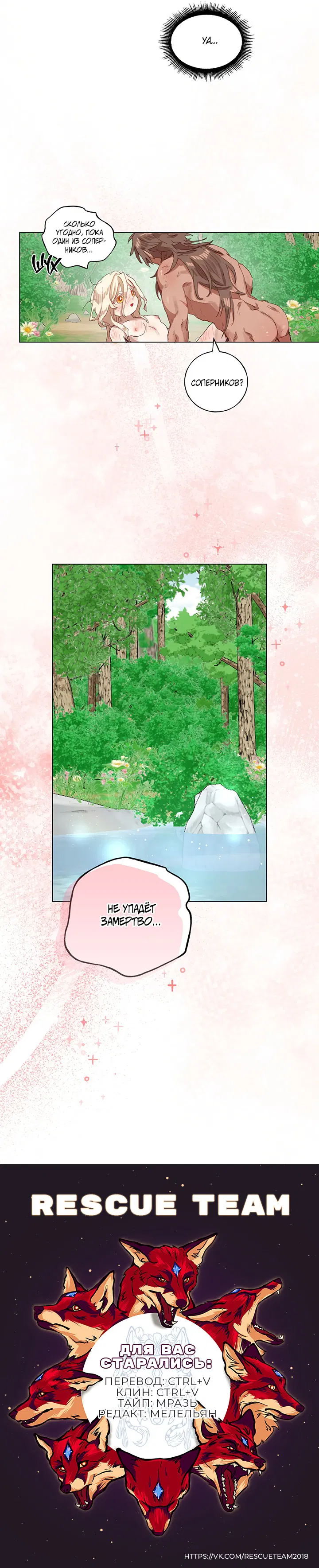 Манга Жизнь падшей святой с дьяволом: Пожалуйста, дайте мне драгоценный шанс - Глава 25 Страница 27