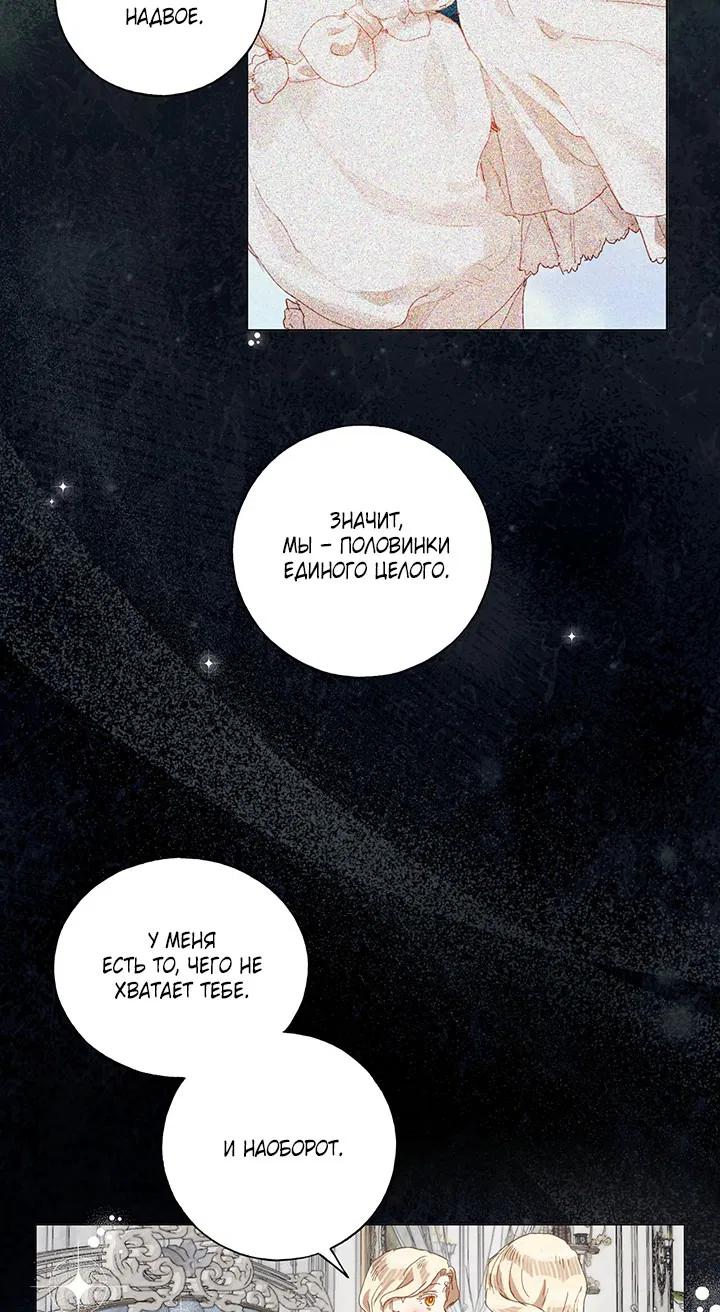 Манга Жизнь падшей святой с дьяволом: Пожалуйста, дайте мне драгоценный шанс - Глава 25 Страница 18