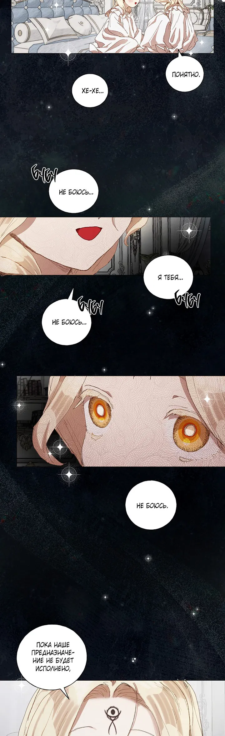 Манга Жизнь падшей святой с дьяволом: Пожалуйста, дайте мне драгоценный шанс - Глава 25 Страница 19