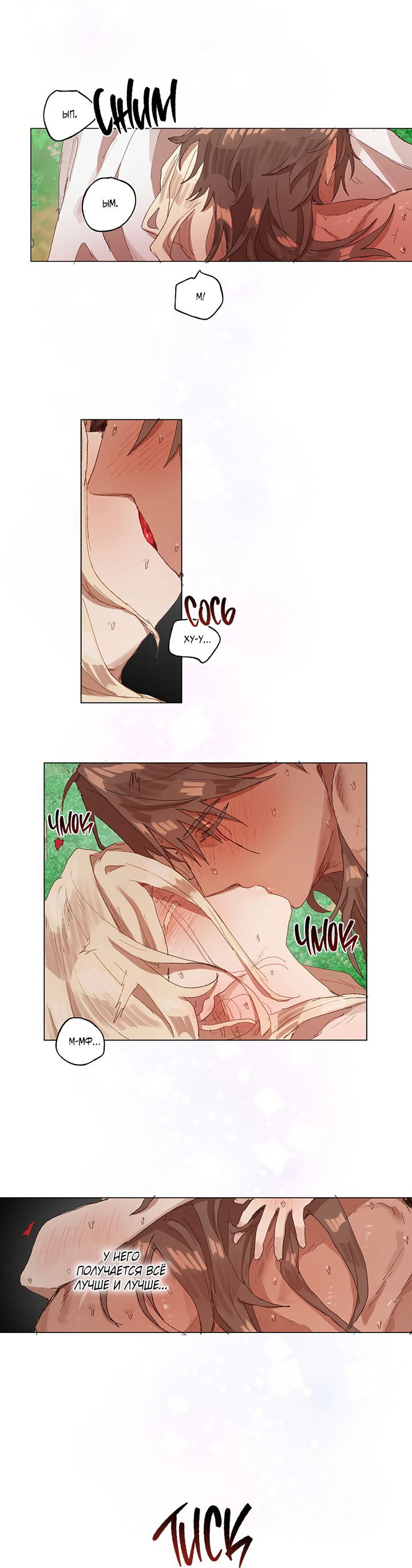 Манга Жизнь падшей святой с дьяволом: Пожалуйста, дайте мне драгоценный шанс - Глава 25 Страница 8